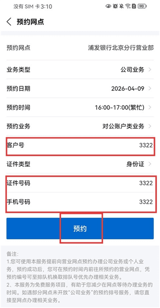 预约排号流程配图5