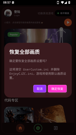 微风画质助手怎么恢复配图1