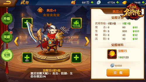 传武将养成攻略配图4