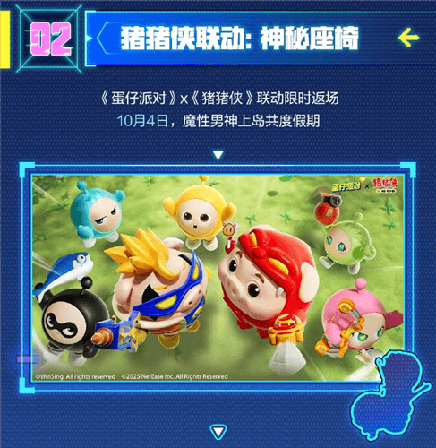 蛋仔派对17