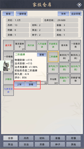 游戏攻略配图4
