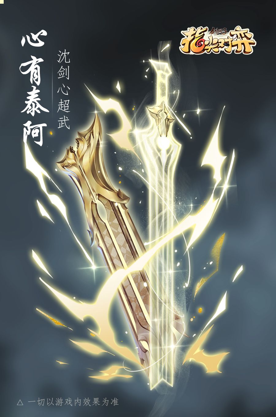 剑网3指尖对弈陈月沈剑心超武来袭!元宵折扣多多 剑网3指尖对弈陈月沈剑心超武来袭!元宵折扣多多