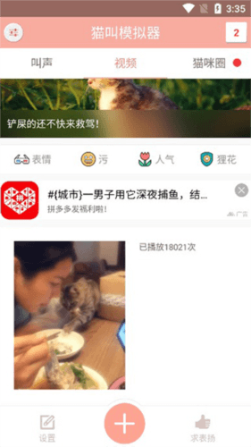 猫叫模拟器2