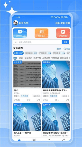 如来系统app宣传图