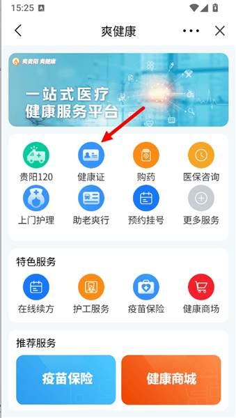 怎么办理健康证配图2