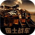 废土战车手游正版下载_废土战车游戏下载 v1.1最新版