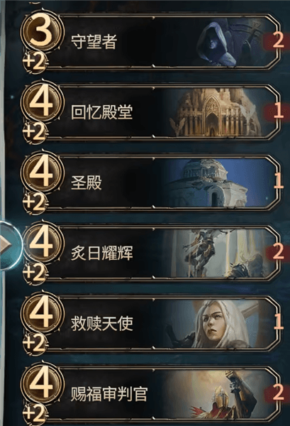 圣堂铺场卡组配图1