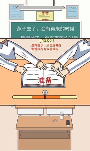学习使我妈快乐第29关攻略