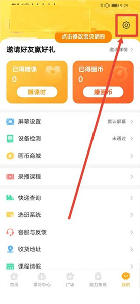 画啦啦美术课堂怎么开启使用时长提醒配图1
