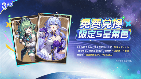 崩坏星穹铁道4.2版本介绍配图13