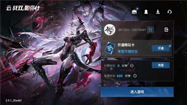 战双帕弥什云游戏宣传图