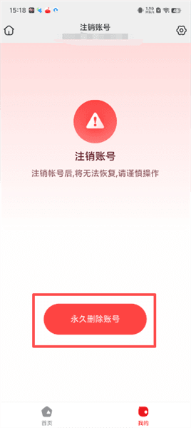 怎么注销账号配图4