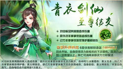 侠客风云传ol2