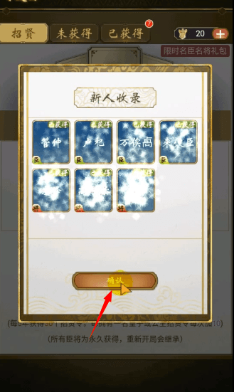 如何查看自己招募的臣将配图2