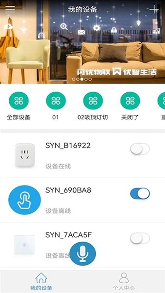 闪优物联安卓版宣传图
