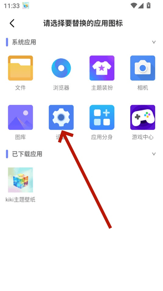 设置壁纸图标教程配图5