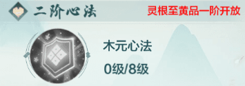 木系灵根功法介绍配图2