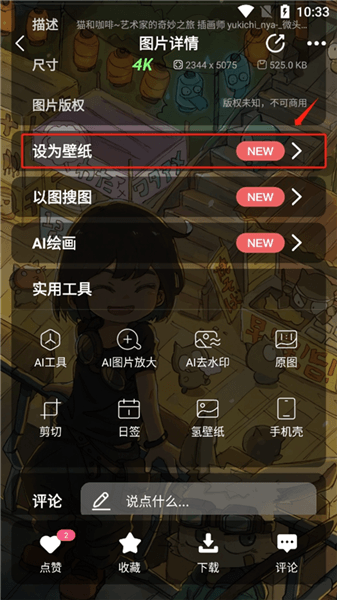 怎么设置锁屏壁纸配图2
