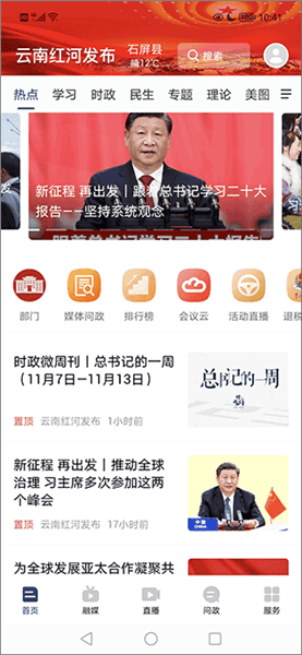 云南红河发布app使用指南配图1