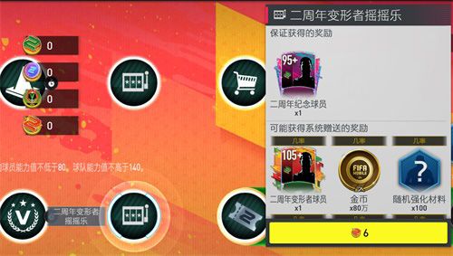FIFA足球世界8