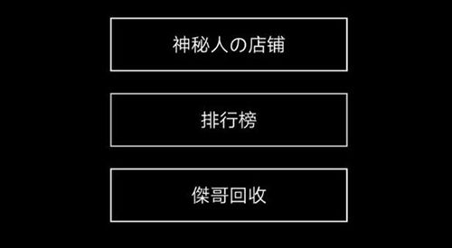 不正经的骗肝私人系统图片