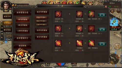 传奇装备合成(测试服,不代表最终效果)
