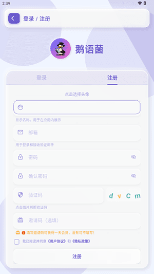 鹅语菌app图片4