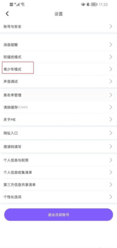 ME交友软件11