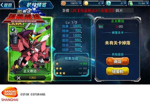 SD敢达强袭战线2