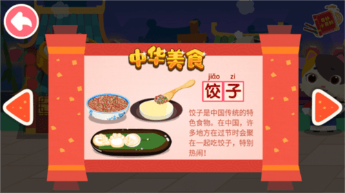 中华美食4