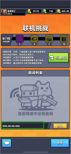 联机挑战攻略配图6