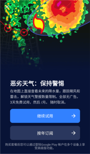 Clime气象雷达app2