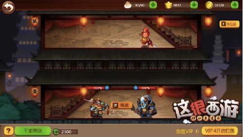 这很西游1