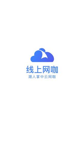 线上网咖APP1