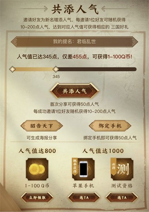 赐名上书赢iPhone!《代号:三国》“征名”共创计划火爆进行中 赐名上书赢iPhone!《代号:三国》“征名”共创计划火爆进行中