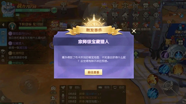 秘宝地图隐藏任务攻略配图3