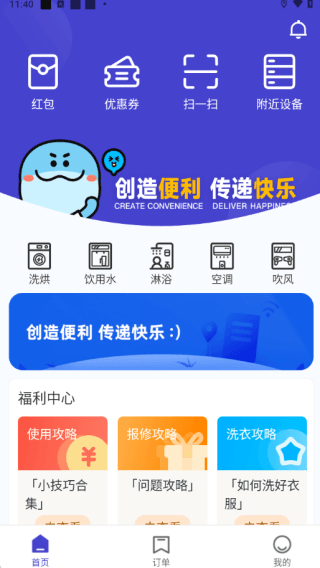u净洗衣app如何使用配图3