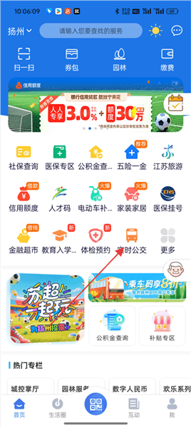 怎么查询实时公交配图1