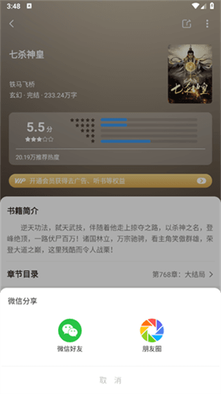 怎么分享小说配图3
