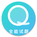 全能试题软件下载_全能试题app下载 v2.1.4官方版