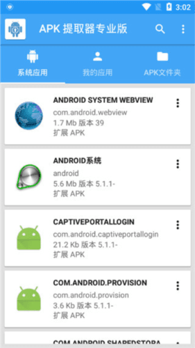 APK提取器专业版最新版5