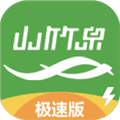 山竹泉极速版官方版