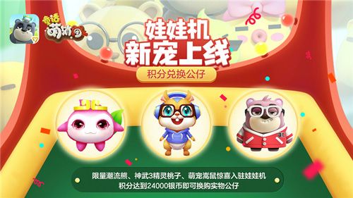 童话萌消团5