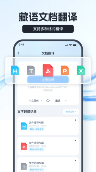 藏语翻译器软件图片1