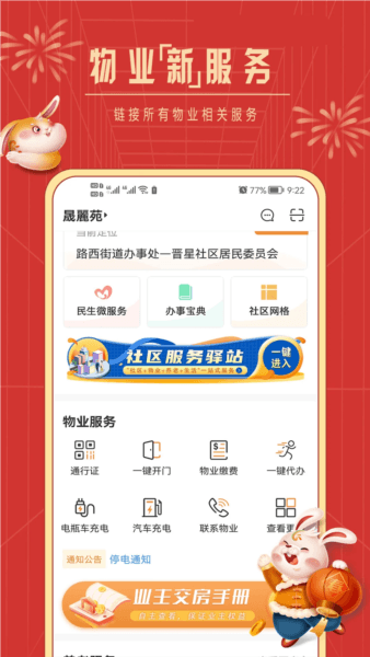 社区慧生活1