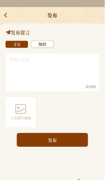 如何发布自己的留言配图6