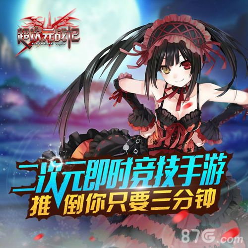 超次元战记宣传图一
