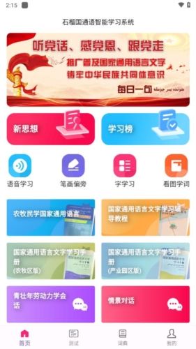 石榴普通话app宣传图4
