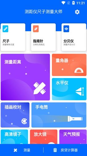 测距仪-尺子测量大师2