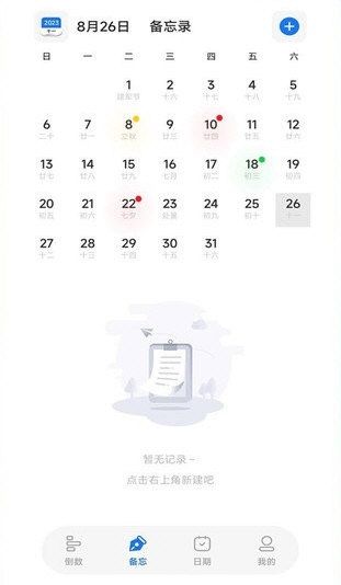days纪念日2